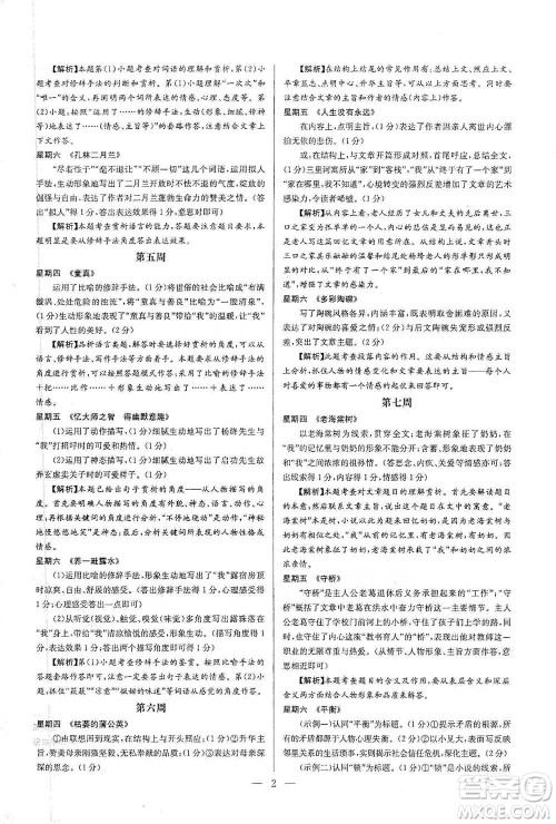 华中师范大学出版社2021走向名校现代文阅读专项训练七年级语文参考答案 华中师范大学出版社2021走向名校现代文阅读专项训练七年级语文参考答案