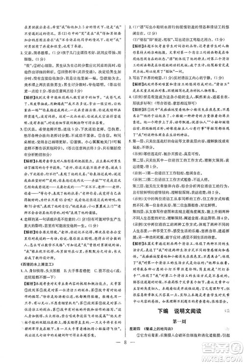 华中师范大学出版社2021走向名校现代文阅读专项训练七年级语文参考答案 华中师范大学出版社2021走向名校现代文阅读专项训练七年级语文参考答案