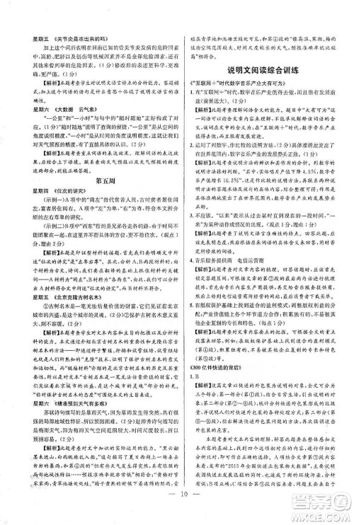 华中师范大学出版社2021走向名校现代文阅读专项训练七年级语文参考答案 华中师范大学出版社2021走向名校现代文阅读专项训练七年级语文参考答案