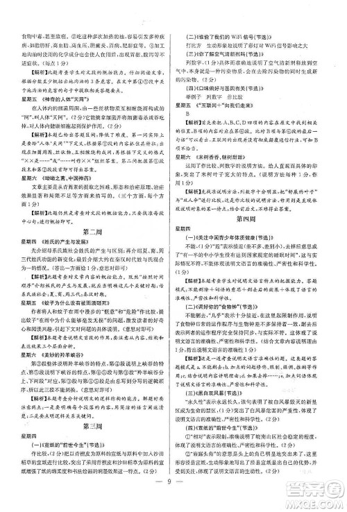 华中师范大学出版社2021走向名校现代文阅读专项训练七年级语文参考答案 华中师范大学出版社2021走向名校现代文阅读专项训练七年级语文参考答案