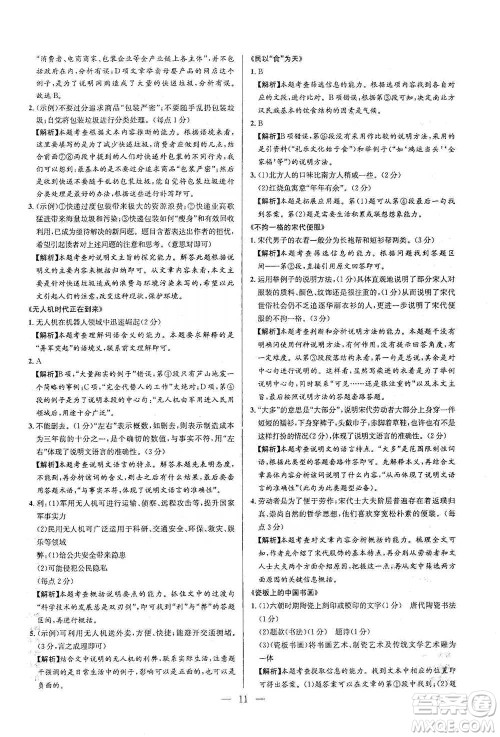 华中师范大学出版社2021走向名校现代文阅读专项训练七年级语文参考答案 华中师范大学出版社2021走向名校现代文阅读专项训练七年级语文参考答案