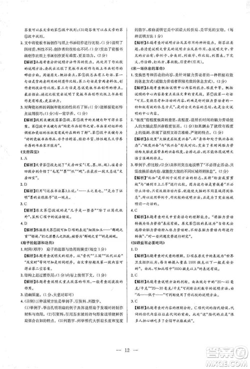 华中师范大学出版社2021走向名校现代文阅读专项训练七年级语文参考答案 华中师范大学出版社2021走向名校现代文阅读专项训练七年级语文参考答案