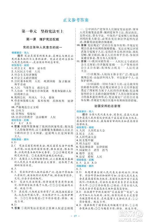 人民教育出版社2021初中同步测控优化设计八年级道德与法治下册人教版福建专版答案 人民教育出版社2021初中同步测控优化设计八年级道德与法治下册人教版福建专版答案