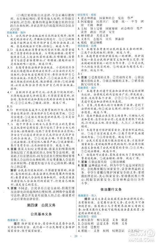 人民教育出版社2021初中同步测控优化设计八年级道德与法治下册人教版福建专版答案 人民教育出版社2021初中同步测控优化设计八年级道德与法治下册人教版福建专版答案