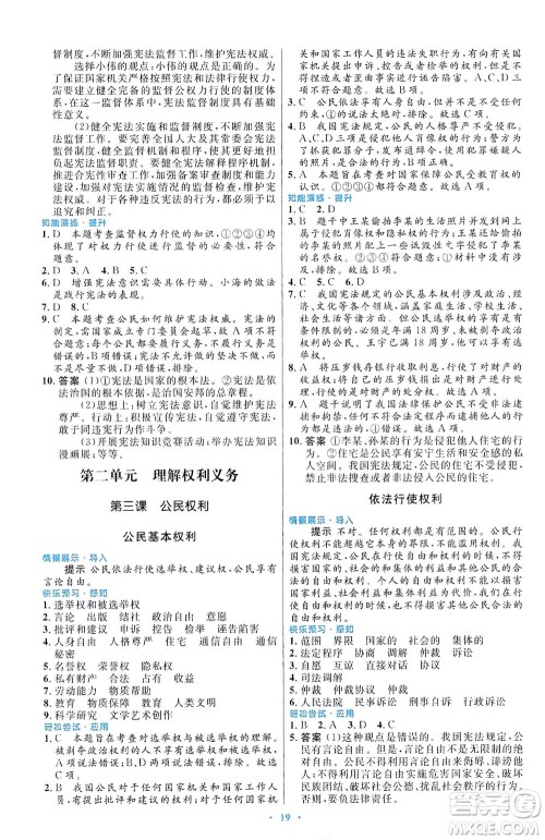 人民教育出版社2021初中同步测控优化设计八年级道德与法治下册人教版福建专版答案 人民教育出版社2021初中同步测控优化设计八年级道德与法治下册人教版福建专版答案
