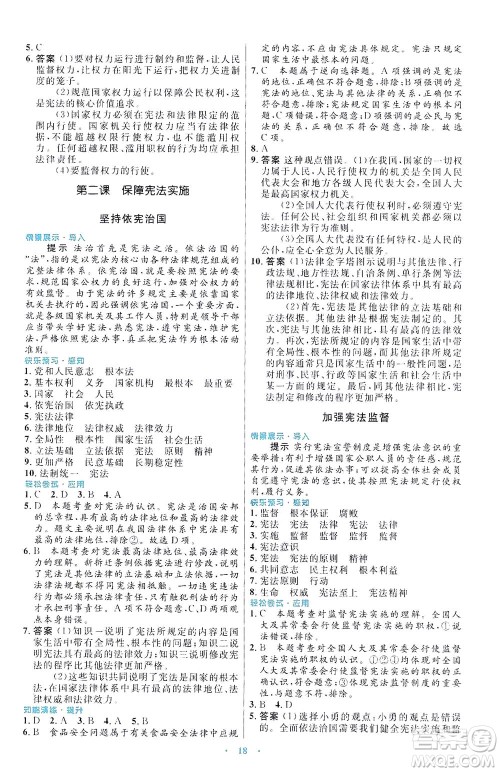 人民教育出版社2021初中同步测控优化设计八年级道德与法治下册人教版福建专版答案 人民教育出版社2021初中同步测控优化设计八年级道德与法治下册人教版福建专版答案