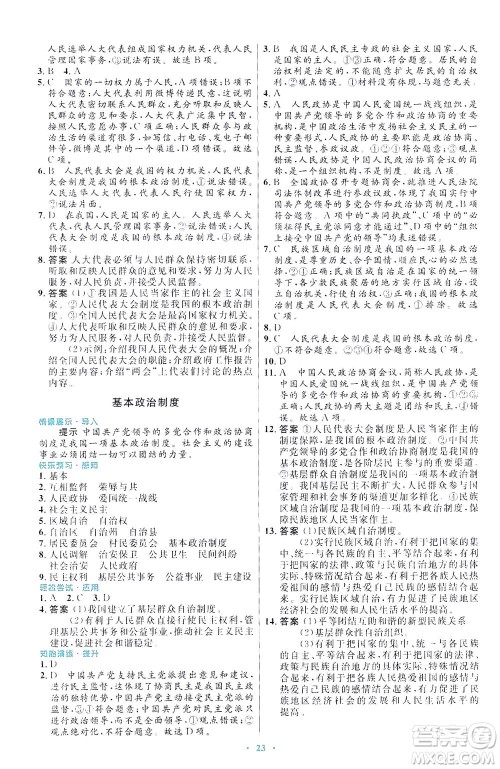 人民教育出版社2021初中同步测控优化设计八年级道德与法治下册人教版福建专版答案 人民教育出版社2021初中同步测控优化设计八年级道德与法治下册人教版福建专版答案