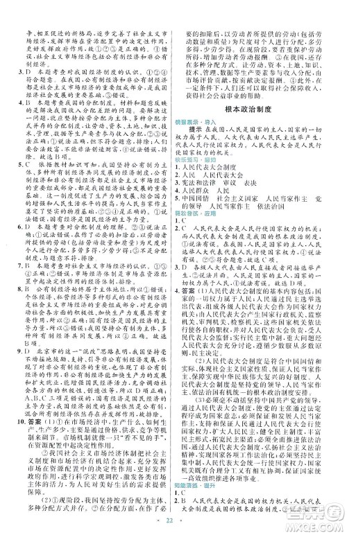 人民教育出版社2021初中同步测控优化设计八年级道德与法治下册人教版福建专版答案 人民教育出版社2021初中同步测控优化设计八年级道德与法治下册人教版福建专版答案