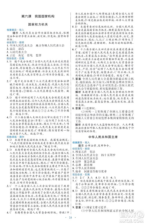 人民教育出版社2021初中同步测控优化设计八年级道德与法治下册人教版福建专版答案 人民教育出版社2021初中同步测控优化设计八年级道德与法治下册人教版福建专版答案