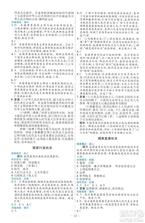人民教育出版社2021初中同步测控优化设计八年级道德与法治下册人教版福建专版答案 人民教育出版社2021初中同步测控优化设计八年级道德与法治下册人教版福建专版答案