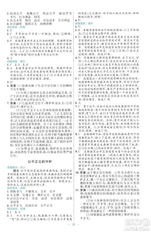 人民教育出版社2021初中同步测控优化设计八年级道德与法治下册人教版福建专版答案 人民教育出版社2021初中同步测控优化设计八年级道德与法治下册人教版福建专版答案