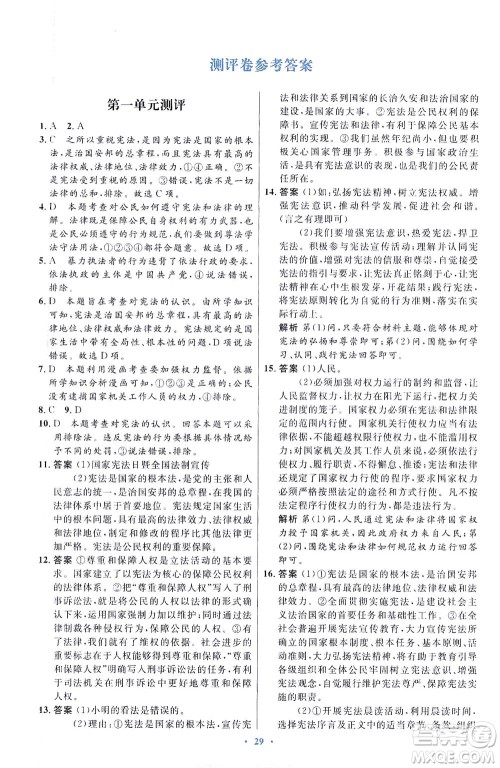 人民教育出版社2021初中同步测控优化设计八年级道德与法治下册人教版福建专版答案 人民教育出版社2021初中同步测控优化设计八年级道德与法治下册人教版福建专版答案