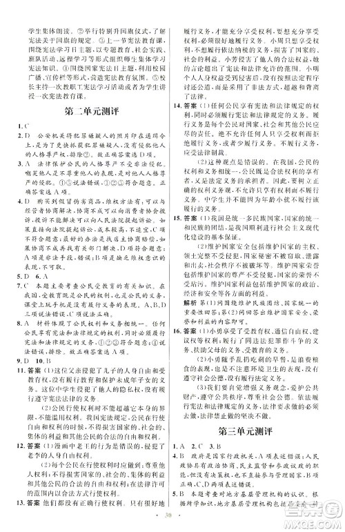 人民教育出版社2021初中同步测控优化设计八年级道德与法治下册人教版福建专版答案 人民教育出版社2021初中同步测控优化设计八年级道德与法治下册人教版福建专版答案