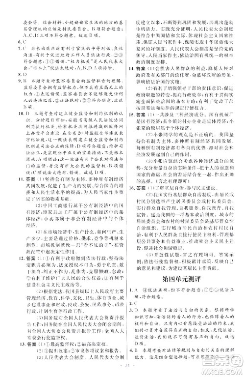 人民教育出版社2021初中同步测控优化设计八年级道德与法治下册人教版福建专版答案 人民教育出版社2021初中同步测控优化设计八年级道德与法治下册人教版福建专版答案
