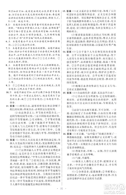 人民教育出版社2021初中同步测控优化设计八年级道德与法治下册人教版福建专版答案 人民教育出版社2021初中同步测控优化设计八年级道德与法治下册人教版福建专版答案