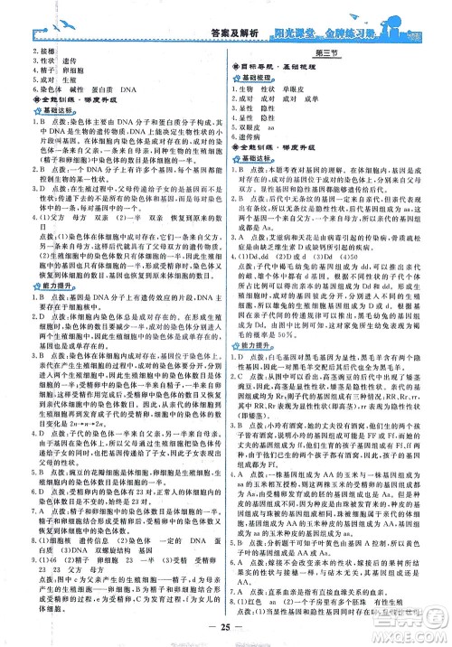 人民教育出版社2021阳光课堂金牌练习册生物学八年级下册人教版答案 人民教育出版社2021阳光课堂金牌练习册生物学八年级下册人教版答案