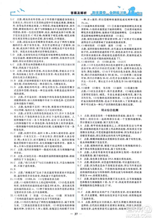 人民教育出版社2021阳光课堂金牌练习册生物学八年级下册人教版答案 人民教育出版社2021阳光课堂金牌练习册生物学八年级下册人教版答案