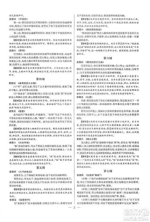 华中师范大学出版社2021走向名校现代文阅读专项训练八年级语文参考答案 华中师范大学出版社2021走向名校现代文阅读专项训练八年级语文参考答案