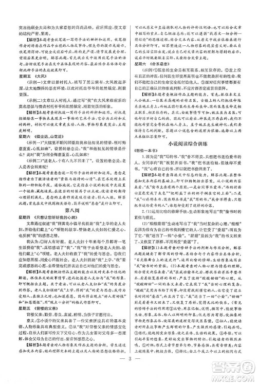 华中师范大学出版社2021走向名校现代文阅读专项训练八年级语文参考答案 华中师范大学出版社2021走向名校现代文阅读专项训练八年级语文参考答案