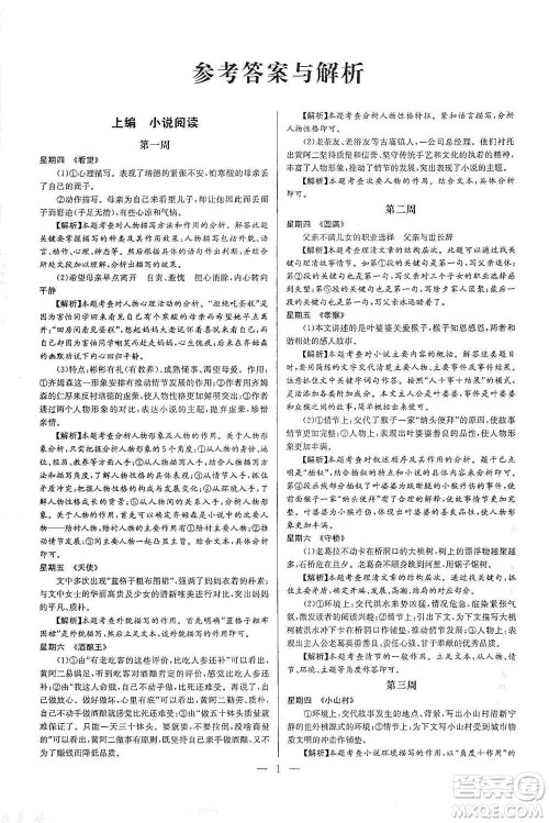 华中师范大学出版社2021走向名校现代文阅读专项训练八年级语文参考答案 华中师范大学出版社2021走向名校现代文阅读专项训练八年级语文参考答案