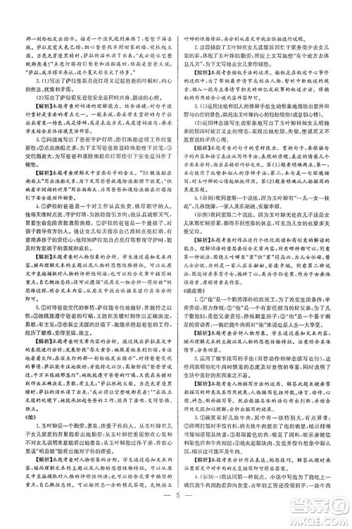 华中师范大学出版社2021走向名校现代文阅读专项训练八年级语文参考答案 华中师范大学出版社2021走向名校现代文阅读专项训练八年级语文参考答案