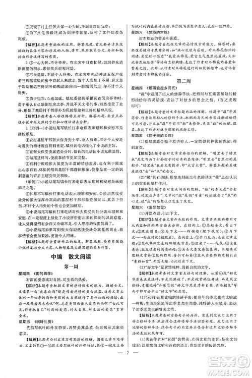 华中师范大学出版社2021走向名校现代文阅读专项训练八年级语文参考答案 华中师范大学出版社2021走向名校现代文阅读专项训练八年级语文参考答案