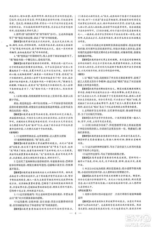 华中师范大学出版社2021走向名校现代文阅读专项训练八年级语文参考答案 华中师范大学出版社2021走向名校现代文阅读专项训练八年级语文参考答案