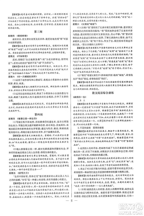 华中师范大学出版社2021走向名校现代文阅读专项训练八年级语文参考答案 华中师范大学出版社2021走向名校现代文阅读专项训练八年级语文参考答案