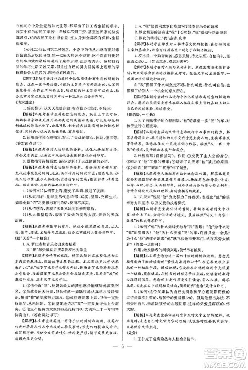 华中师范大学出版社2021走向名校现代文阅读专项训练八年级语文参考答案 华中师范大学出版社2021走向名校现代文阅读专项训练八年级语文参考答案