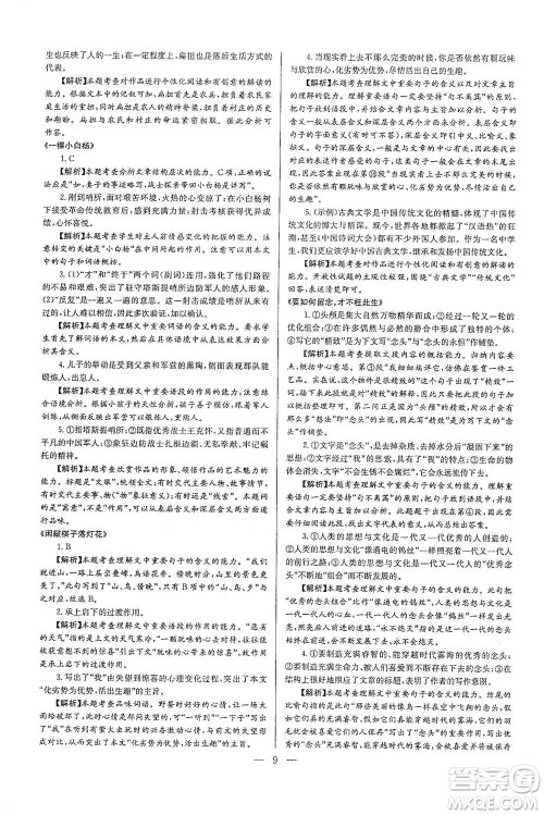 华中师范大学出版社2021走向名校现代文阅读专项训练八年级语文参考答案 华中师范大学出版社2021走向名校现代文阅读专项训练八年级语文参考答案