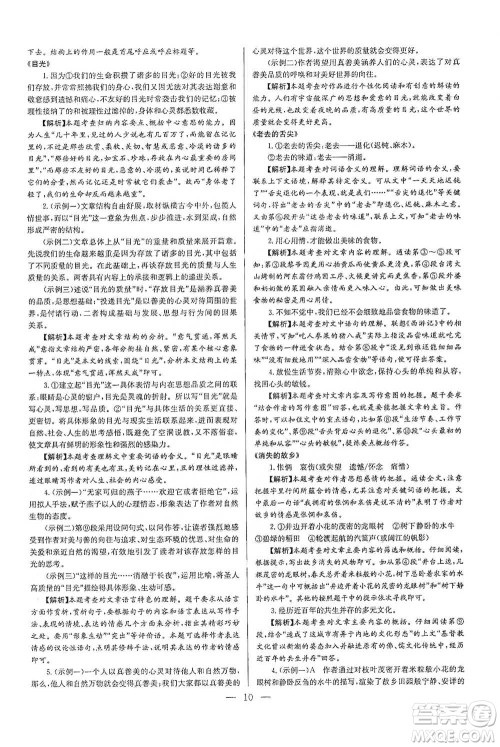 华中师范大学出版社2021走向名校现代文阅读专项训练八年级语文参考答案 华中师范大学出版社2021走向名校现代文阅读专项训练八年级语文参考答案