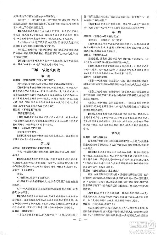 华中师范大学出版社2021走向名校现代文阅读专项训练八年级语文参考答案 华中师范大学出版社2021走向名校现代文阅读专项训练八年级语文参考答案