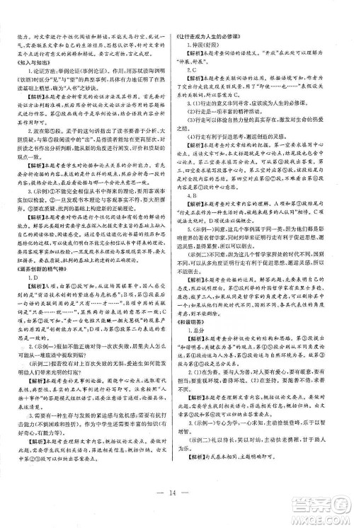 华中师范大学出版社2021走向名校现代文阅读专项训练八年级语文参考答案 华中师范大学出版社2021走向名校现代文阅读专项训练八年级语文参考答案