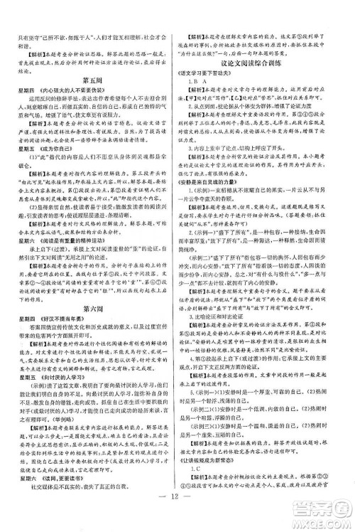 华中师范大学出版社2021走向名校现代文阅读专项训练八年级语文参考答案 华中师范大学出版社2021走向名校现代文阅读专项训练八年级语文参考答案