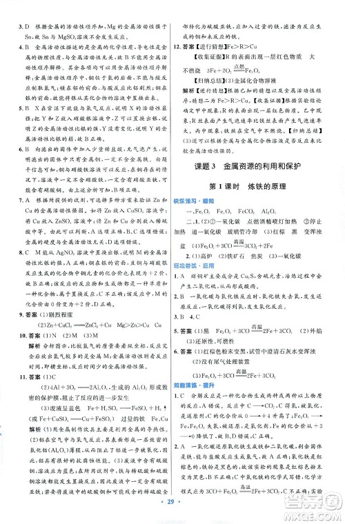 人民教育出版社2021初中同步测控优化设计九年级化学下册人教版答案