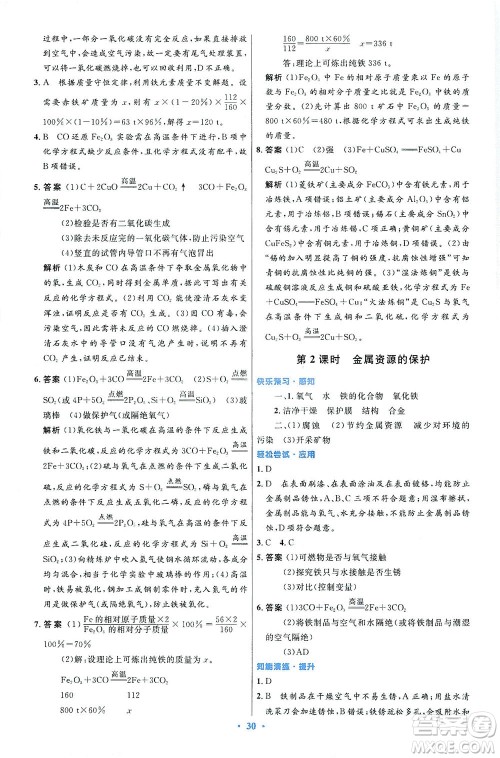 人民教育出版社2021初中同步测控优化设计九年级化学下册人教版答案