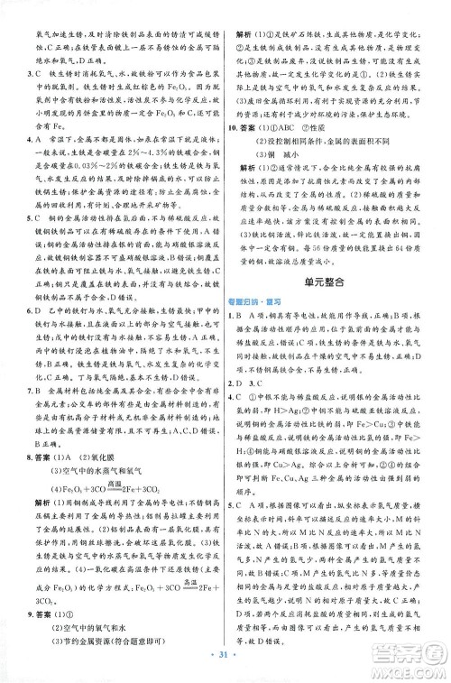 人民教育出版社2021初中同步测控优化设计九年级化学下册人教版答案