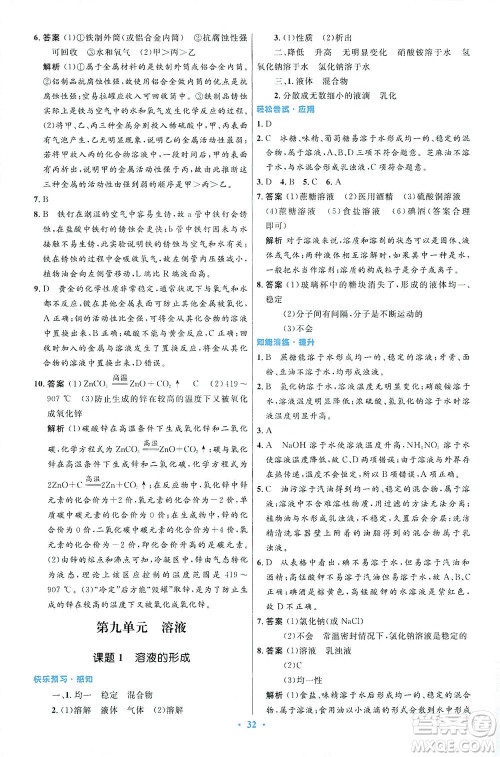 人民教育出版社2021初中同步测控优化设计九年级化学下册人教版答案