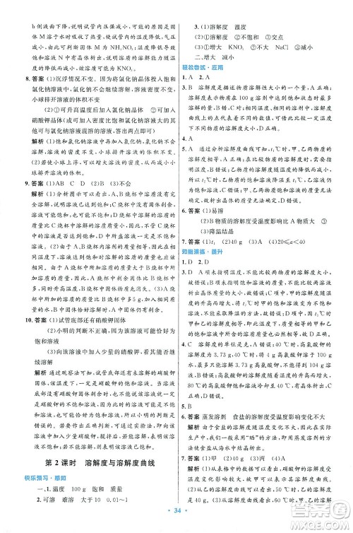 人民教育出版社2021初中同步测控优化设计九年级化学下册人教版答案