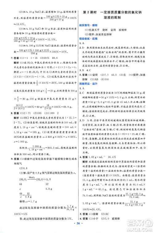 人民教育出版社2021初中同步测控优化设计九年级化学下册人教版答案