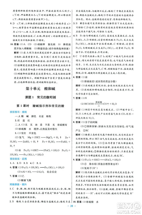 人民教育出版社2021初中同步测控优化设计九年级化学下册人教版答案