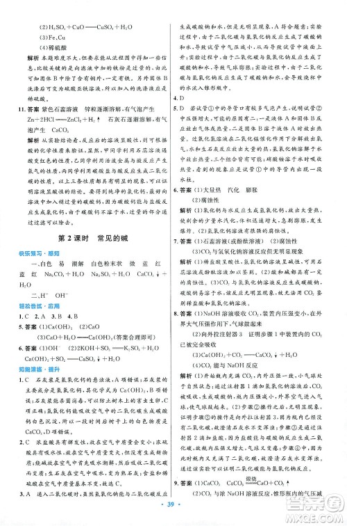 人民教育出版社2021初中同步测控优化设计九年级化学下册人教版答案