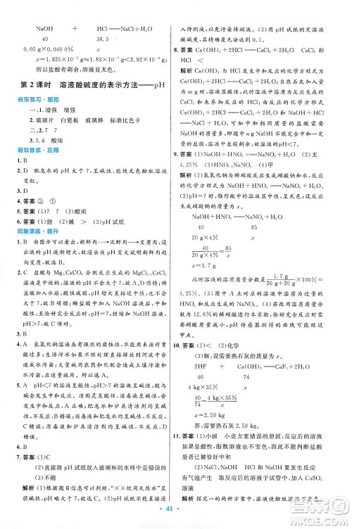 人民教育出版社2021初中同步测控优化设计九年级化学下册人教版答案