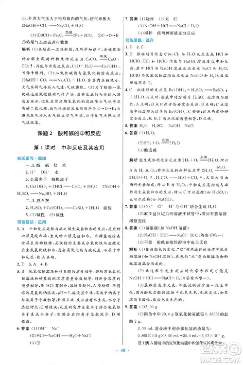 人民教育出版社2021初中同步测控优化设计九年级化学下册人教版答案