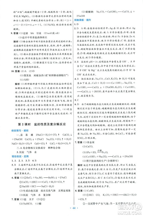 人民教育出版社2021初中同步测控优化设计九年级化学下册人教版答案