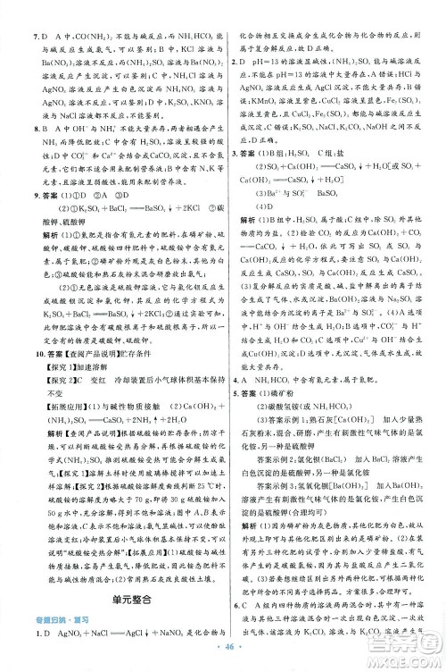 人民教育出版社2021初中同步测控优化设计九年级化学下册人教版答案