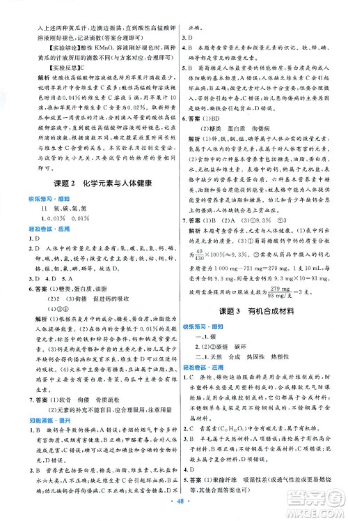 人民教育出版社2021初中同步测控优化设计九年级化学下册人教版答案