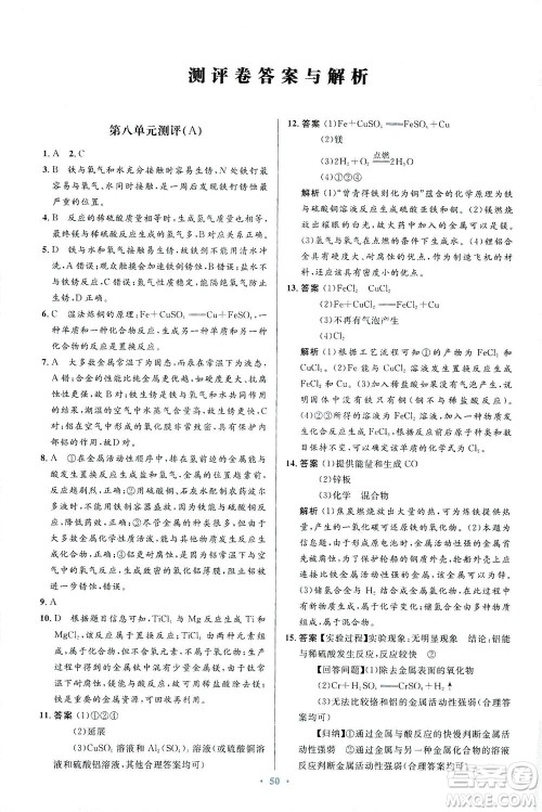 人民教育出版社2021初中同步测控优化设计九年级化学下册人教版答案
