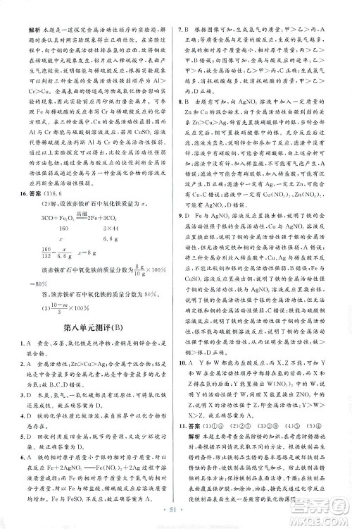 人民教育出版社2021初中同步测控优化设计九年级化学下册人教版答案