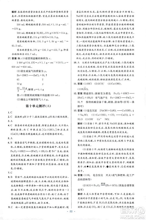 人民教育出版社2021初中同步测控优化设计九年级化学下册人教版答案
